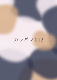 おとな色カラーパレット012