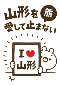 [Yamagata] I love bears and never stop