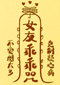 chains love!Make your girlfriend obey 5