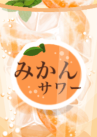 Mikan Sour 4