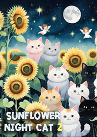 แมวกลางคืนดอกทานตะวัน 2