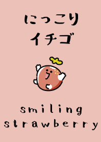 微笑的草莓