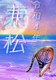 [kanematsu] FortuneMoonTiger2022