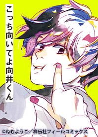 Turn to me Mukai-kun