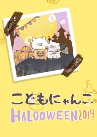 こどもにゃんこ ハロウィン2019♪