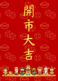 眾神明保佑-開市大吉