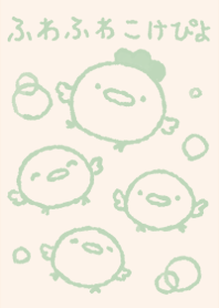 ふわこけぴよ くすみみどり
