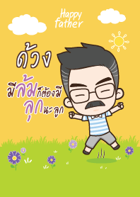 ด้วง คุณพ่อสุขสันต์ V10