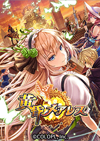 黒猫のウィズ 黄昏メアレス