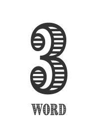 3WORD／セリフ体【ホワイト】