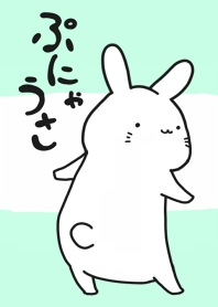 ぷにゃうさ