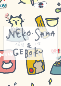 NEKO-SAMA & GEBOKU vol.1