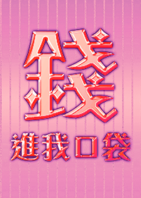 luck! ขอให้โชคดี! 16