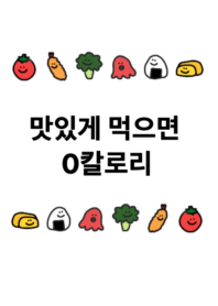 韓国語着せかえ お弁当