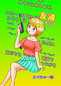Ragchew Girl <U-Na>