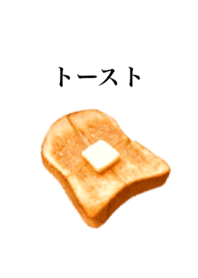 トーストです　食パン