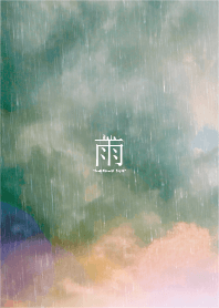 Rain - Ame - / Natural Style