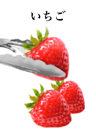 いちご です　シンプル