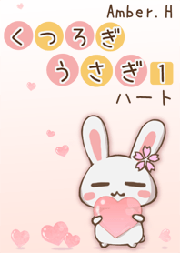 くつろぎうさぎ １ ハート