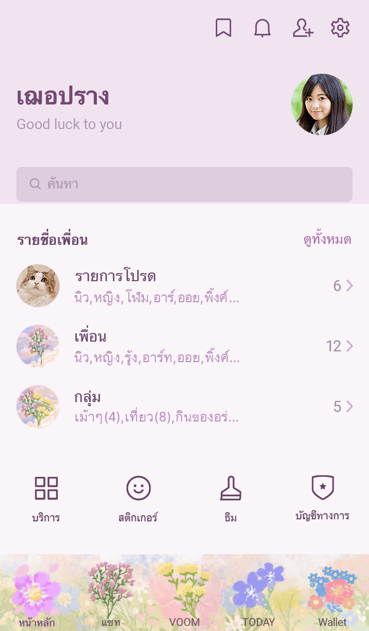 ฟ้าสีม่วงและสวนดอกไม้ รูปที่ 1