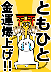 Fortune rise rabbit[Tomohito]