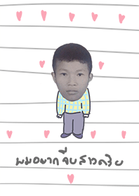 ผมอยากจีบสาวครับ v.1