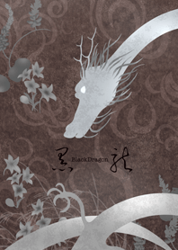 龍