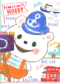 くまのパオン_セバスチャンの趣味