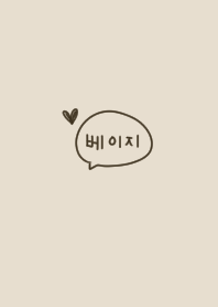 やっぱり韓国が好き。シンプルベージュ。