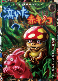 Red mushroom cried.