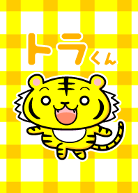トラくん