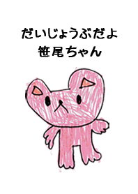 こどもの絵de「笹尾」