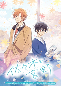 Sasaki and Miyano Vol.1