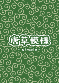 唐草模様 -simple-