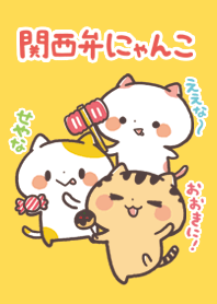 関西弁にゃんこ