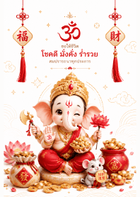 Ganesha Blessings of Prosperity