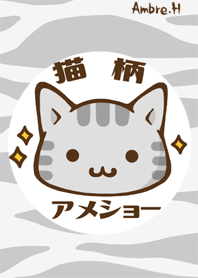 猫柄 - アメショー - 2