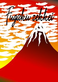 fugaku superb view