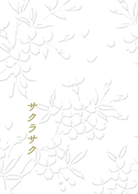サクラ_サク