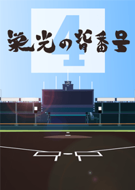 Glorious uniform number [4]