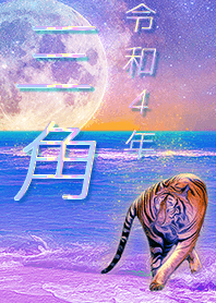 [misumi] FortuneMoonTiger2022