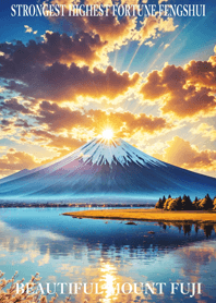 最高最強風水 幸運の富士山 12