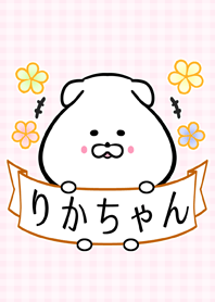 リカ りかちゃん専用の可愛い名前着せかえ Line 着せかえ Line Store