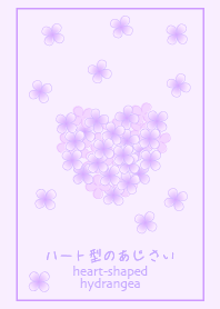 ハート型のあじさい2