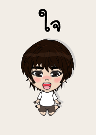 คนชื่อ ใจ เองครับ (ซาหวัดดี)