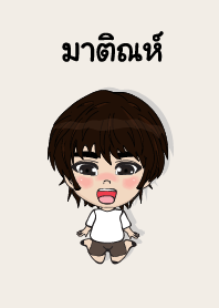 คนชื่อ มาติณห์ เองครับ (ซาหวัดดี)