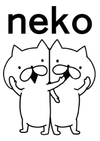 ネコ