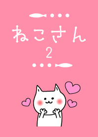 ねこさん2【ハート】