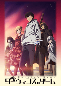 TVアニメ「ダーウィンズゲーム」