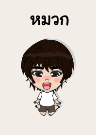 my name is muk (sawasdee)